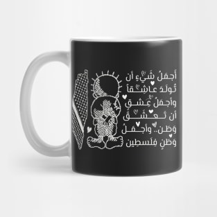 Powerful Beautiful Arabic Quote Handala Palestinian map design, In Love with Palestine -wht Mug